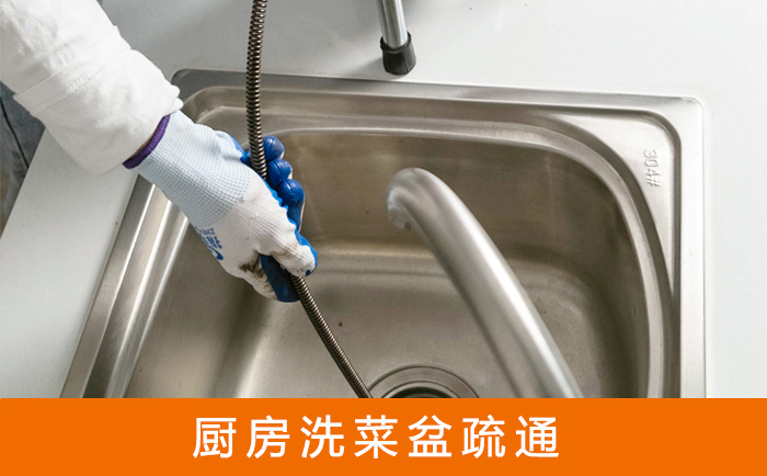 椒江疏通洗菜盆